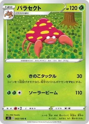 Parasect, Pokémon card S3 002 — Infinity Zone set