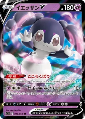 Indeedee V, Pokémon card S1H 025 — Shield set