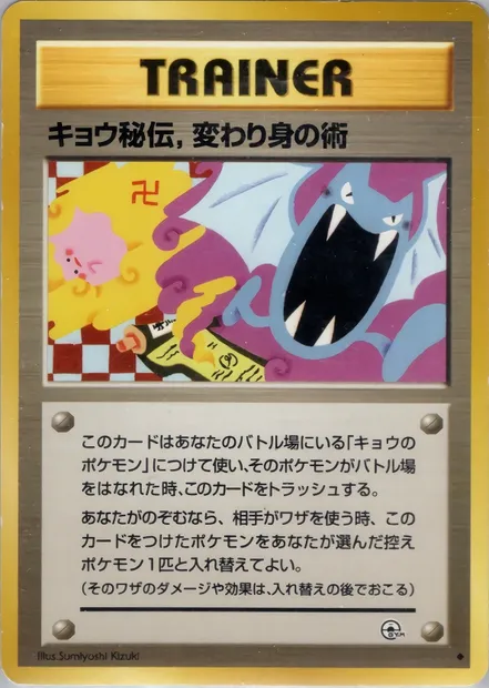 Koga's Ninja Trick, Pokémon card PMCG6 083 — Challenge from the Darkness set