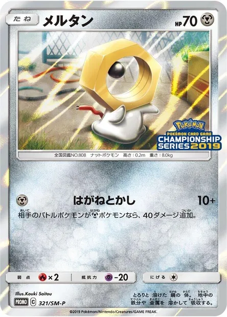 Meltan, Pokémon card SMP 321 — SM-P: Sun & Moon Promos set