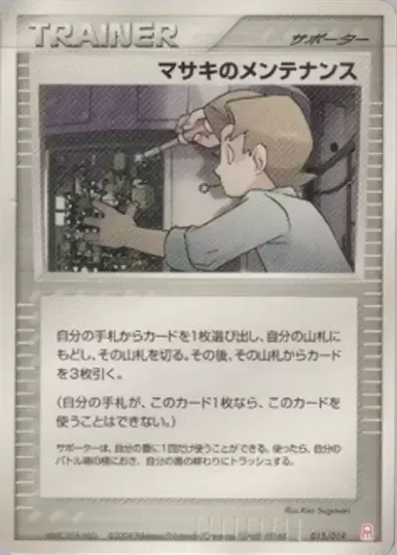 Bill's Maintenance, Pokémon card GBED 015 — Gift Box Emerald • Deoxys Half Deck set