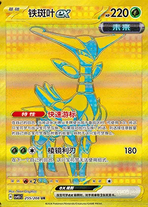 Vert-de-Fer-ex, carte Pokémon CSV9.5C 255 — extension Terastal Gathering