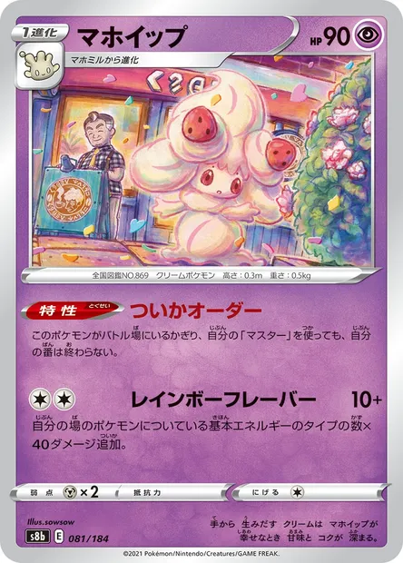 Charmilly, carte Pokémon S8b 081 — extension VMAX Climax