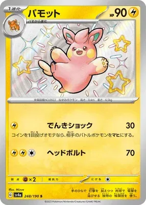 Pawmo, Pokémon card SV4a 248 — Shiny Treasure ex set