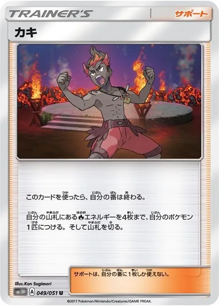 Kiawe, Pokémon card SML 030 — Eevee GX Starter Sets set