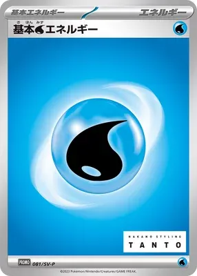 Basic Water Energy, Pokémon card SV-P 081 — Scarlet & Violet Promos set