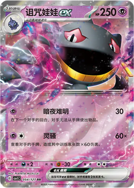 Branette-ex, carte Pokémon CSV1C 054 — extension Eternal Birth