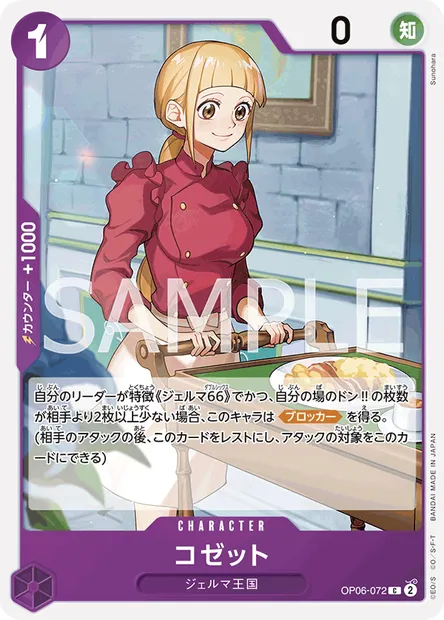 Cosette, One Piece card OP06-072 JAP — WINGS OF THE CAPTAIN set