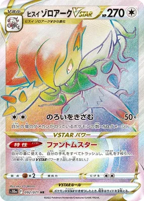 Hisuian Zoroark V STAR, carte Pokémon S10a 092 — extension Dark Phantasma