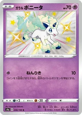 Ponyta de Galar, carte Pokémon S4a 246 — extension Shiny Star V