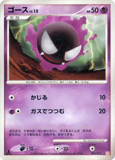 Gastly Lv.15, carte Pokémon PT-A-LP 004 — extension Arceus LV.X Deck: Lightning & Psychic