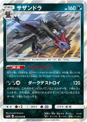 Trioxhydre, carte Pokémon SM4A 032 — extension Ultra Dimensional Beast