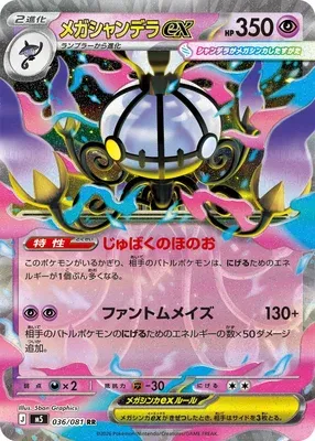 Mega Chandelure ex, Pokémon card M5 036 — Abyss Eye set