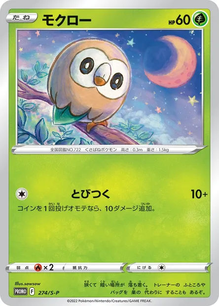 Brindibou, carte Pokémon S-P 274 — extension S-P: Sword & Shield Promos