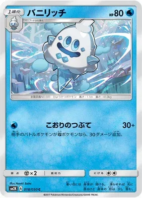 Vanillish, Pokémon card SM2K 018 — Islands Await You set