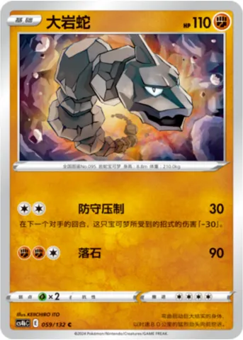 Onix, Pokémon card CS4bC 059 — Nine Colors Gathering - Origin set