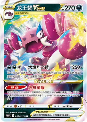 Drapion VSTAR, Pokémon card CS6bC 090 — Azure Shadow - Pursuit set