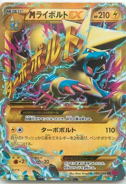 M Manectric ex, Pokémon card XY4 096 — Phantom Gate set