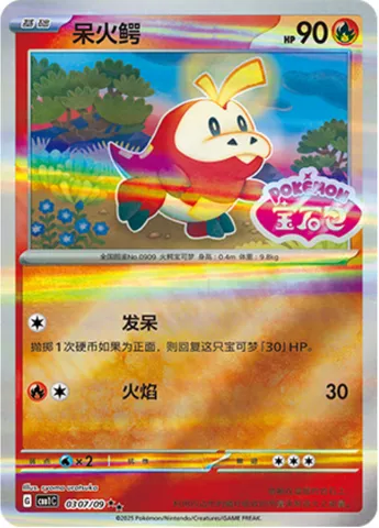 Chochodile, carte Pokémon CBB1C 03-07 — extension Gem Pack Vol.1