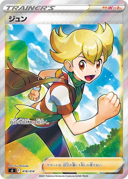Barry, Pokémon card SI 418 — Start Deck 100 set