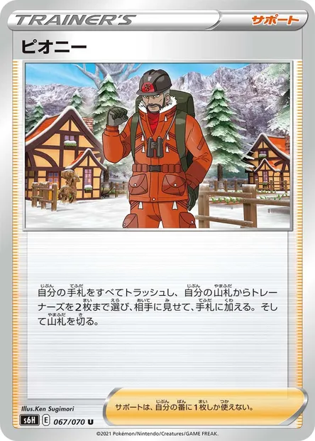 Peony, Pokémon card S6H 067 — Silver Lance set