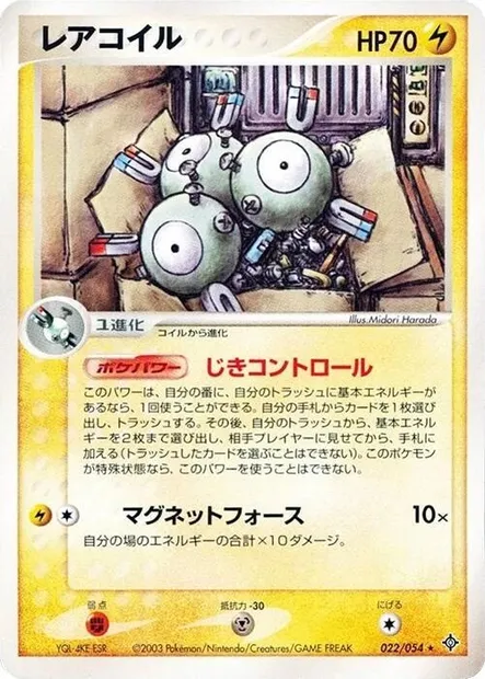 Magnéton, carte Pokémon ADV3 022 — extension Rulers of the Heavens