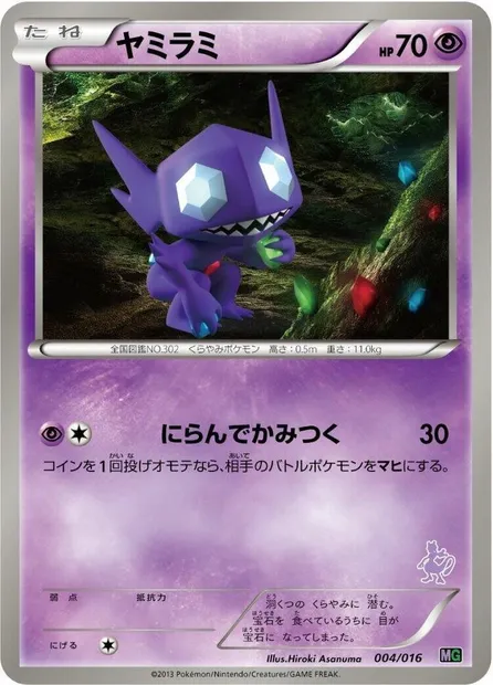 Sableye, Pokémon card MG 004m — Mewtwo vs Genesect Deck Kit set