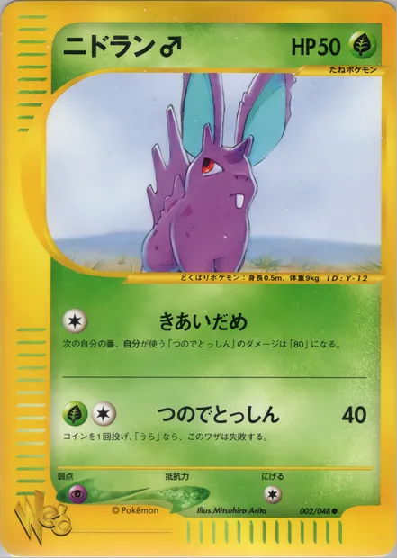 Nidoran♂, carte Pokémon WEB1 002 — extension Pokémon Card Web