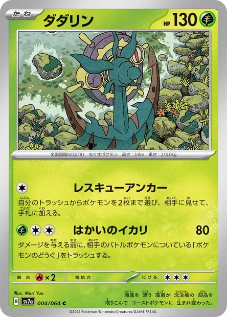 Dhelmise, Pokémon card SV7a 004 — Paradise Dragona set