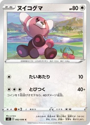Stufful, Pokémon card S2 082 — Rebellion Crash set
