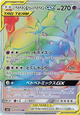 Muk & Alolan Muk-GX, carte Pokémon SM10 109 — extension Double Blaze