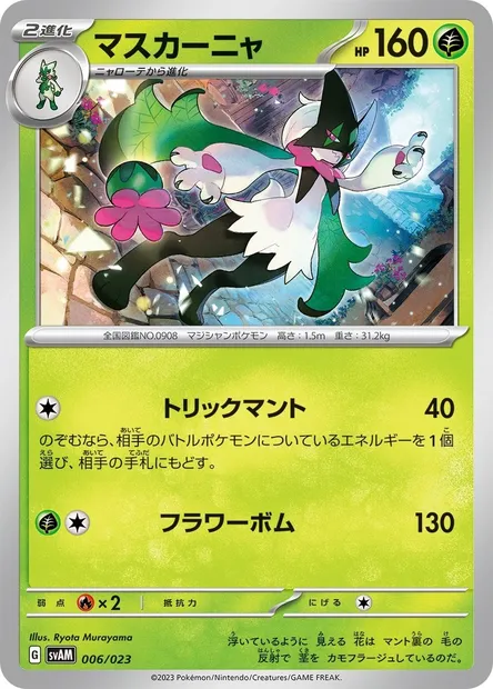 Meowscarada, Pokémon card SVAM 006-2 — ex Starter Set: Sprigatito & Lucario ex set