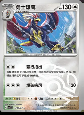 Gueriaigle, carte Pokémon CBB5C 17-05 — extension Gem Pack Vol.5