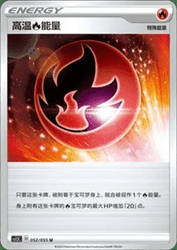 Heat [R] Energy, carte Pokémon CS1.5C 052 — extension Dynamax Tactics