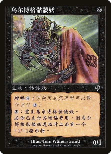 Urborg Skeleton, Magic card INV 134s — Invasion set