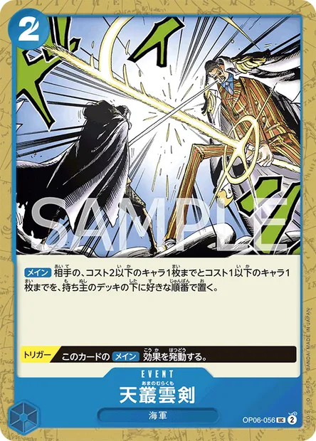 Épée céleste, carte One Piece OP06-056 JAP — extension WINGS OF THE CAPTAIN