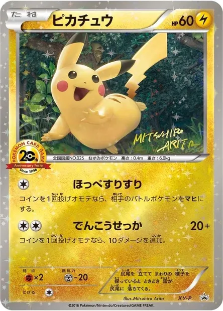Pikachu, Pokémon card XYP XY-P7af — XY Promos set