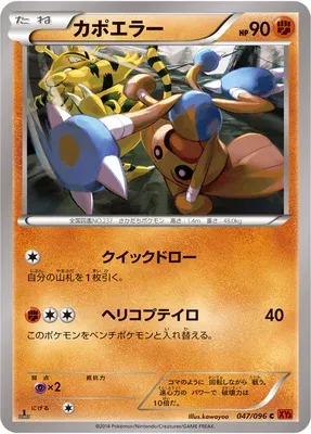 Hitmontop, Pokémon card XY3 047 — Rising Fist set
