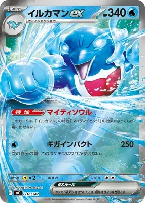 Palafin ex, Pokémon card MC 216 — Start Deck 100 Battle Collection set