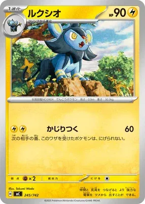Luxio, carte Pokémon MC 245 — extension Start Deck 100 Battle Collection