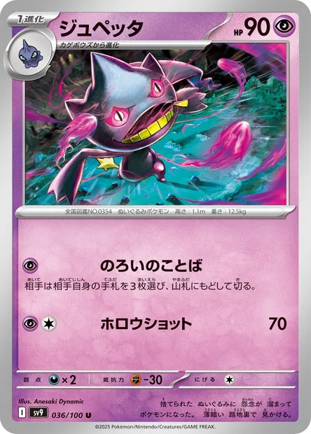 Banette, Pokémon card SV9 036 — Battle Partners set