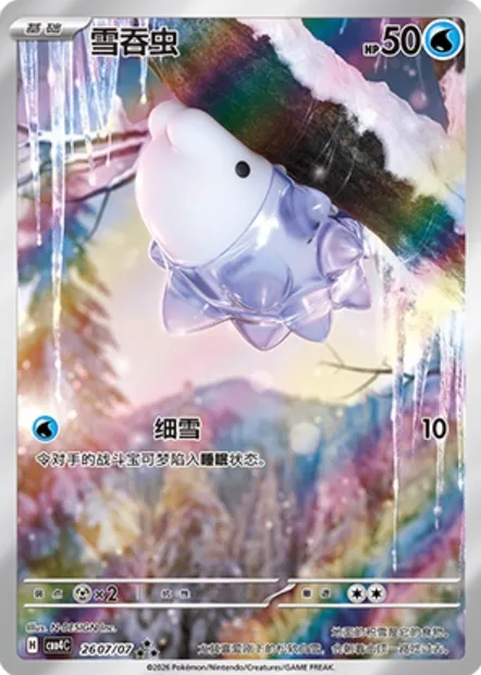 Frissonille, carte Pokémon CBB4C 26-07 — extension Gem Pack Vol.4