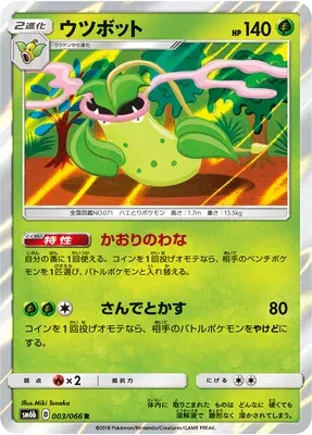 Empiflor, carte Pokémon SM6b 003 — extension Champion Road