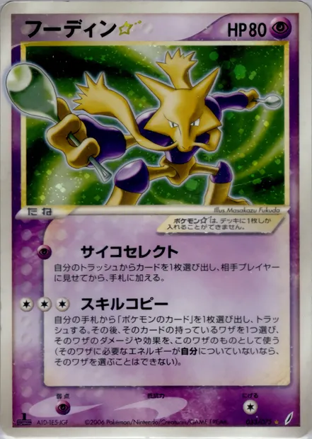 Alakazam ☆, carte Pokémon PCG8 033 — extension Miracle Crystal