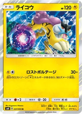 Raikou, carte Pokémon SM8 037 — extension Super Burst Impact