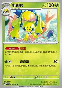 Mygavolt, carte Pokémon CSV8C 010 — extension Brilliant Fantasy