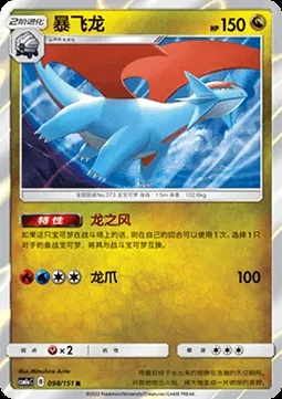 Drattak, carte Pokémon CSM1aC 098 — extension Storming Emergence - Radiant