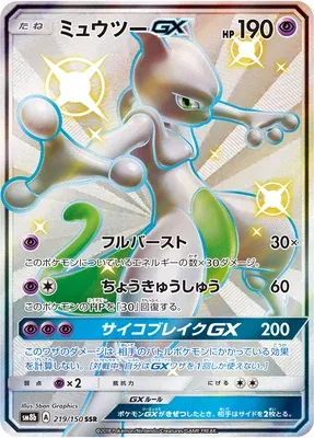 Mewtwo-GX, carte Pokémon SM8b 219 — extension GX Ultra Shiny