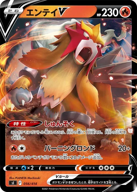 Entei V, carte Pokémon SI 056 — extension Start Deck 100