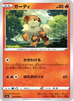 Growlithe, Pokémon card S1a 014 — VMAX Rising set